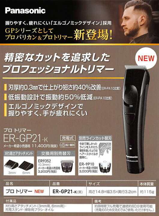 楽天市場】送料無料 Panasonic パナソニック 業務用 プロトリマー ER 