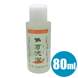 癒し職人シリーズ 耳洗潔 80ml 業務用 耳エステ 耳用 ローション 耳掃除 耳そうじ 日本製 ワイマック ジュエル・コスメティックス 耳清潔 みみせんけつ【PF】