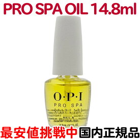 送料無料 国内正規品 OPI プロスパ ネイル＆キューティクルオイル 14.8ml ネイル オイル Pro Spa OIL ネイルケア 新品 箱付き ハンド ネイルオイル プロスパオイル 甘皮用オイル 保湿 ささくれ 乾燥 お手入れ 人気 最安値【TG】