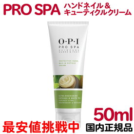 送料無料 国内正規品 OPI プロスパ ハンドネイル＆キューティクルクリーム 50mL ハンドクリーム ネイルクリーム シアバター 保湿 乾燥 お手入れ ハンドケア ネイルケア 人気 最安値【CL】