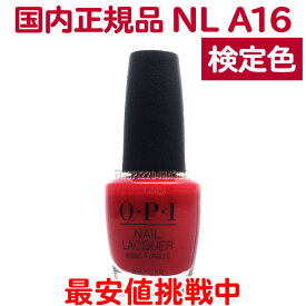 送料無料 OPI ネイルラッカー NL A16 15ml 赤 レッド red オレンジレッド 大人 カラー セルフネイル ポリッシュ 速乾 ネイルカラー NAIL LACQUER NL-A16 The Thrill of Brazil オーピーアイ O・P・I マニキュア 長持ち 検定色【TG】