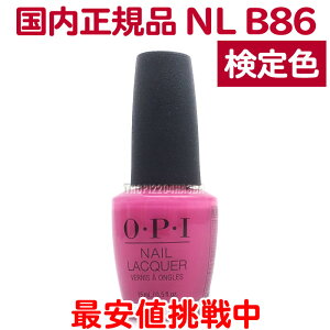  OPI lCbJ[ NL B86 15ml sN zbgsN l J[ ZtlC |bV  lCJ[ NAIL LACQUER NL-B86 Shorts Story I[s[AC OEPEI }jLA  F