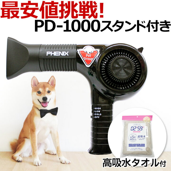 楽天市場】犬 ドライヤー PD-1000 ペットドライヤー 業務用 強力 