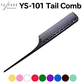 送料無料 ワイエスパーク ワインディングテールコーム YS-101 カラー9色 Y.S.PARK Professional Tail Comb ワインディングコーム メンズ くし テールコーム テイルコーム サロン専売品 美容室 ヘアサロン プロ用【TG】