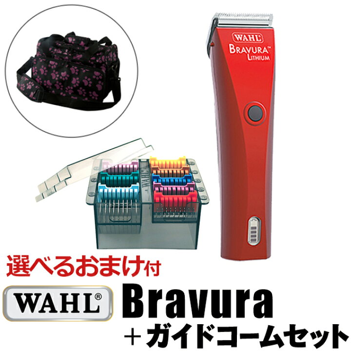 楽天市場】【セット】送料無料 WAHL ブラビューラ+ガイドコーム 