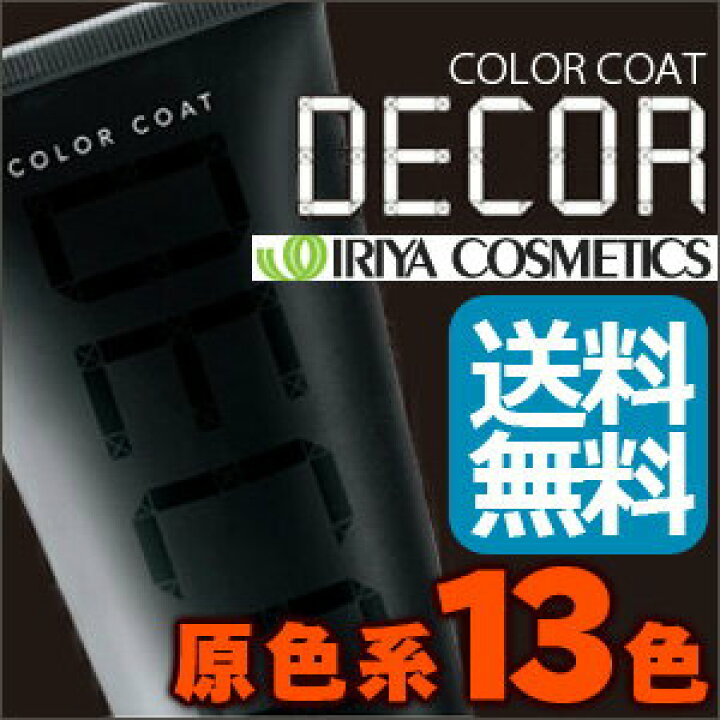 楽天市場】送料無料 ヘアマニキュア イリヤ カラーコートデコレ 160g 全27色中原色系カラー13色 IRIYA COLOR COAT DECOR カラーデコレ 業務用 プロ用 サロン専売【TG】 : はさみ屋 楽天市場】送料無料 ヘアマニキュア イリヤ カラーコートデコレ 160g 全27色中原色系カラー13色 IRIYA COLOR COAT DECOR カラーデコレ 業務用 プロ用 サロン専売【TG】 : はさみ屋