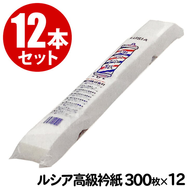 楽天市場】【12本セット】ルシア高級衿紙 300枚入×12個 セット 送料  