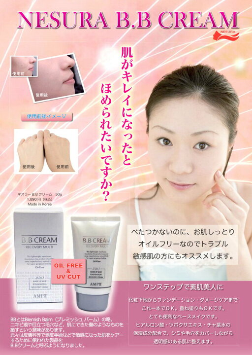 楽天市場 定形外送料無料 ネスラー クリーム 50g オイルフリー Uvカット ファンデーション 化粧下地 B Bクリーム 韓国コスメ Tg はさみ屋