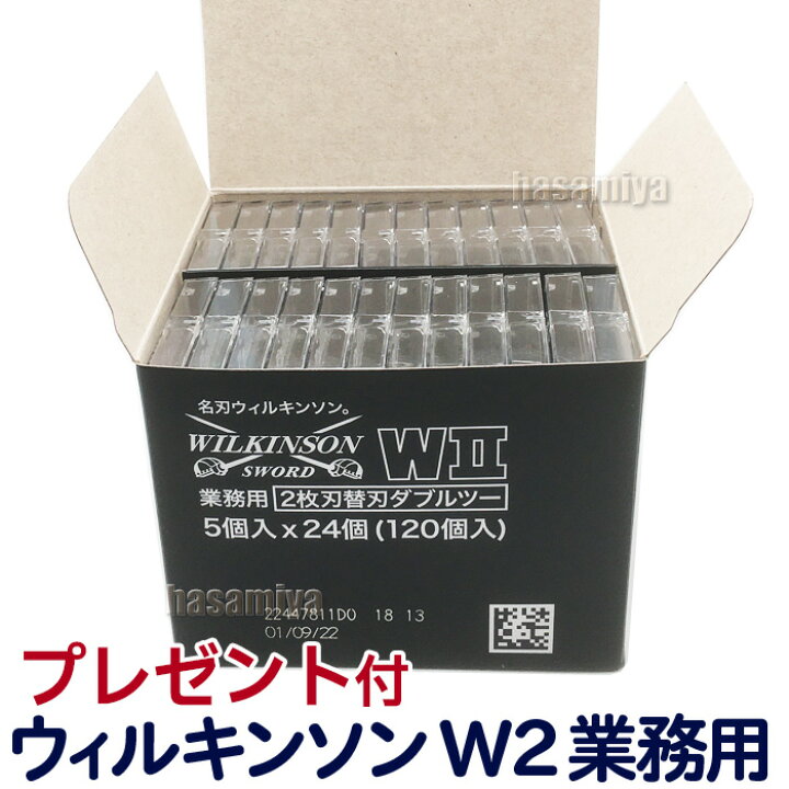 楽天市場】クリックポスト送料無料 ウィルキンソン 替刃 W2 