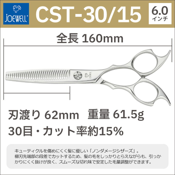 楽天市場】散髪 ハサミ 東光舎 JOEWELL CST-30/15（30目 15％cut）量感 