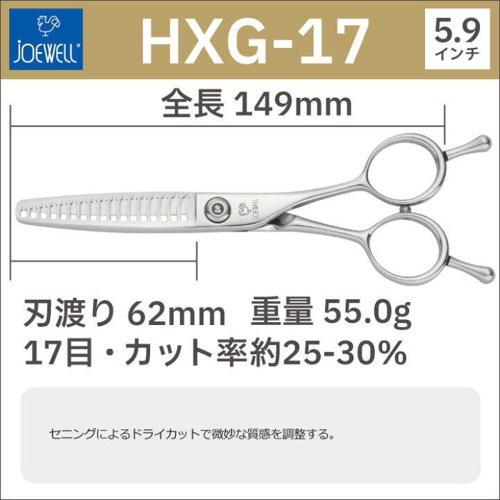 楽天市場】散髪 ハサミ 東光舎 JOEWELL HXG-17（17目 25-30％cut）質感 