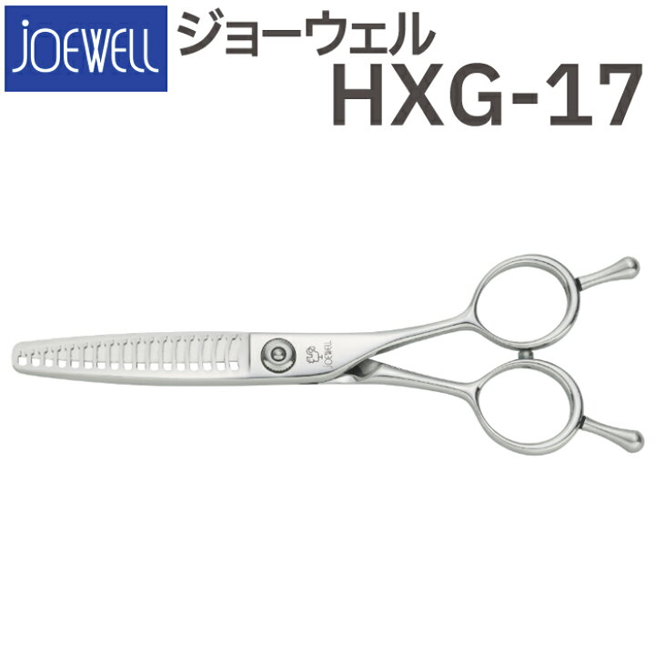 楽天市場】散髪 ハサミ 東光舎 JOEWELL HXG-17（17目 25-30％cut）質感 