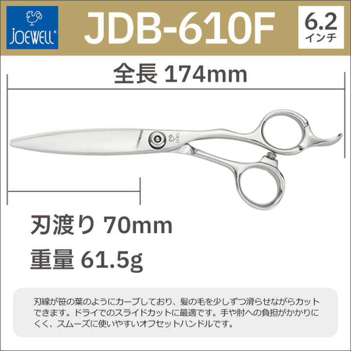 楽天市場】散髪 ハサミ 東光舎 JOEWELL JDB-610F（6.2インチ）笹刃 