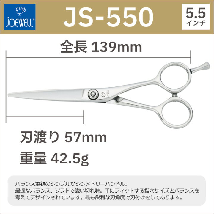 楽天市場】散髪 ハサミ 東光舎 JOEWELL JS-550（5.5インチ）ジョー 