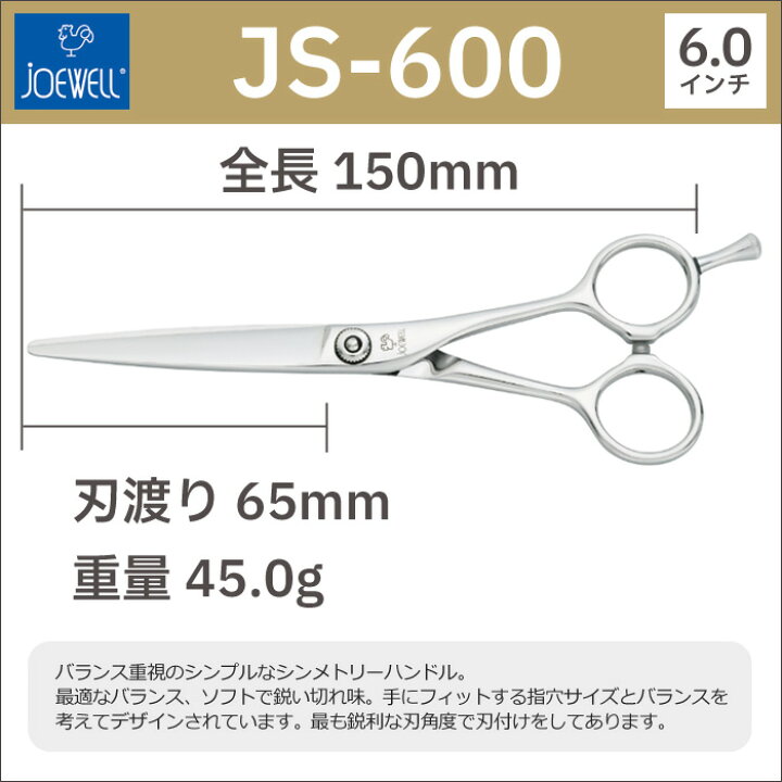 楽天市場】散髪 ハサミ 東光舎 JOEWELL JS-600（6.0インチ）ジョー 