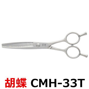 トリミングシザー 胡蝶 CMH-33T(スキ・カーブ/6.0インチ/カット率60%)カット&セニングシザー カーブシザー カーブ鋏 カーブバサミ 東京理器 スキバサミ スキ鋏 はさみ 犬用 プロ用シザ