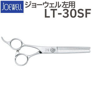 散髪 ハサミ 東光舎 JOEWELL LT-30SF(左用 30目 15%cut)毛量調整セニング ジョーウェル 美容師 理容 理容師 はさみ シザー ヘアカット スキバサミ すき鋏 プロ用はさみ 鋏 カットバサミ セルフカ