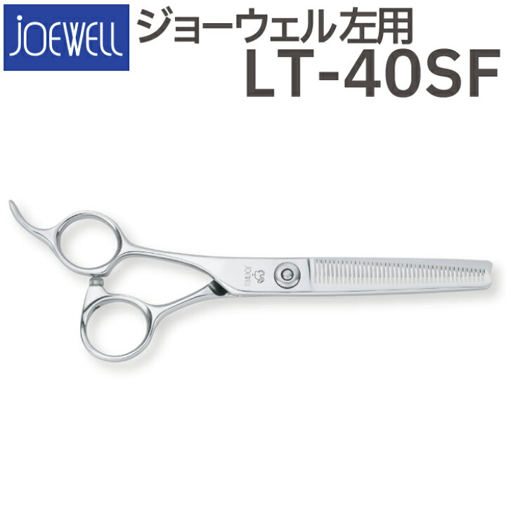 楽天市場】散髪 ハサミ 東光舎 JOEWELL LT-40SF（左用 40目 35％cut 