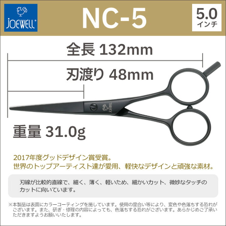 楽天市場】散髪 ハサミ 東光舎 JOEWELL ニューコバルト NC-5（5.0 