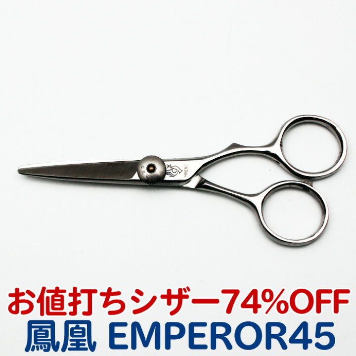 楽天市場 トリミングシザー 鳳凰 Emperor45 はさみ 犬用 プロ用 ペット用シザー 鋏 ハサミ トリマー トリミング用品 お手入れ用品 送料無料 はさみ屋