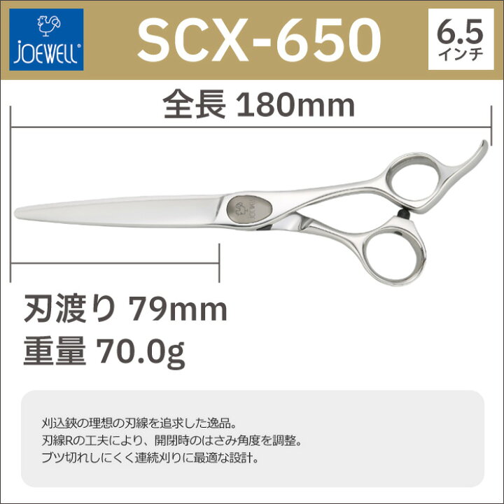 楽天市場】散髪 ハサミ 東光舎 JOEWELL コンベックス SCX-650（6.5  