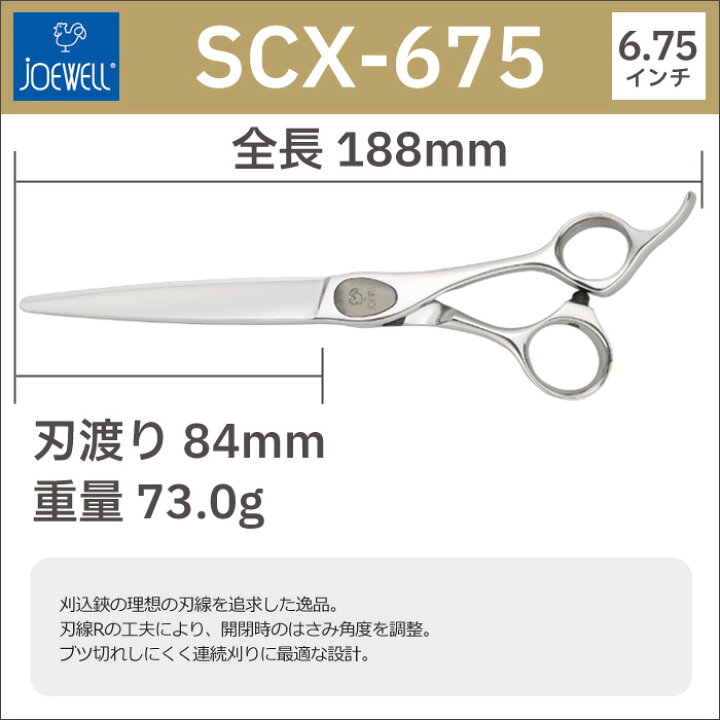 楽天市場】散髪 ハサミ 東光舎 JOEWELL コンベックス SCX-675（6.75 