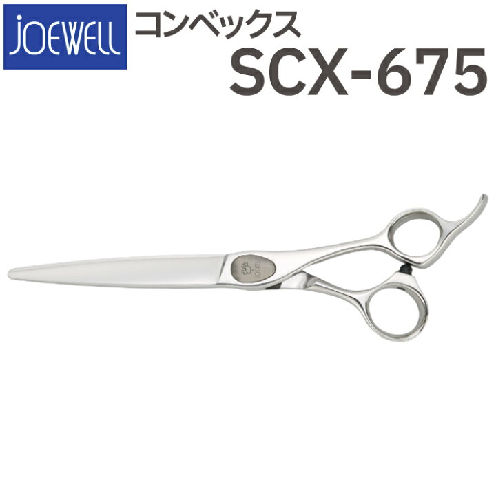 楽天市場】散髪 ハサミ 東光舎 JOEWELL コンベックス SCX-675（6.75 