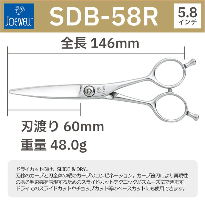楽天市場】散髪 ハサミ 東光舎 JOEWELL SDB-58R（5.8インチ）ジョー  