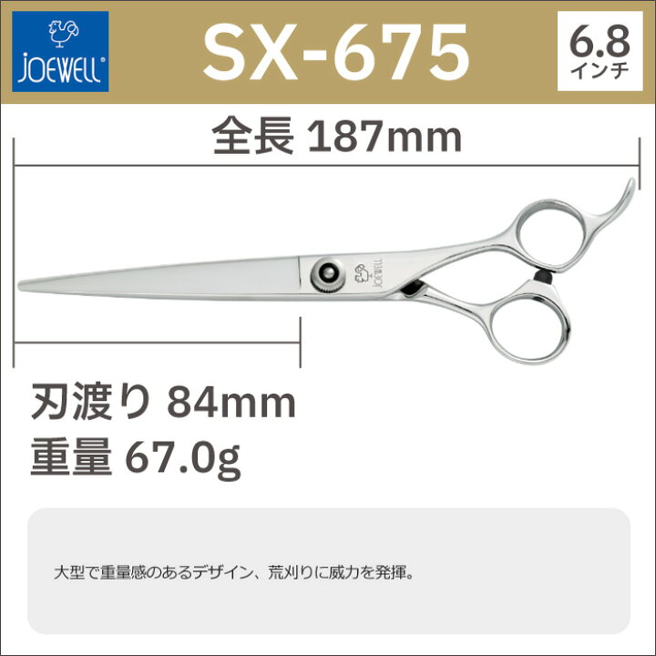 楽天市場】散髪 ハサミ 東光舎 JOEWELL コンベックス SX-675（6.8 