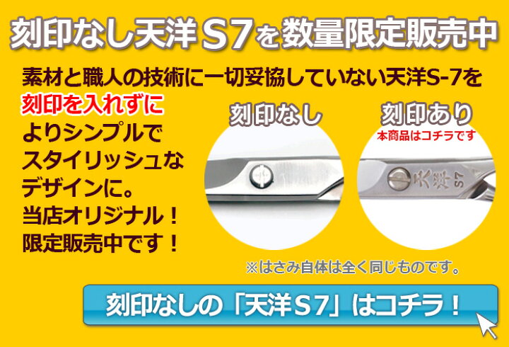 楽天市場】トリミングシザー 天洋 S7 天洋コーポレーション（大理 