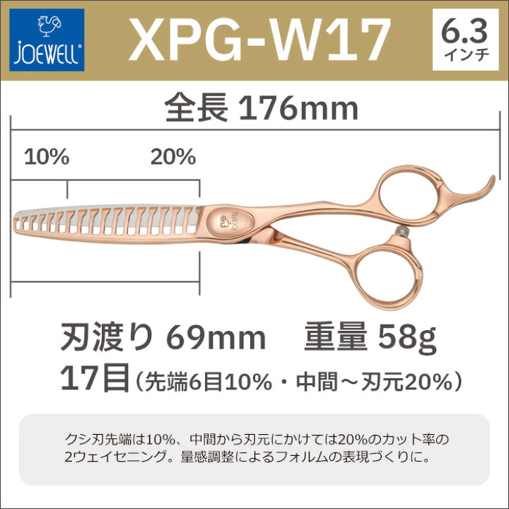楽天市場】【在庫限り】散髪 ハサミ 東光舎 JOEWELL XPG-W17 質感・毛 