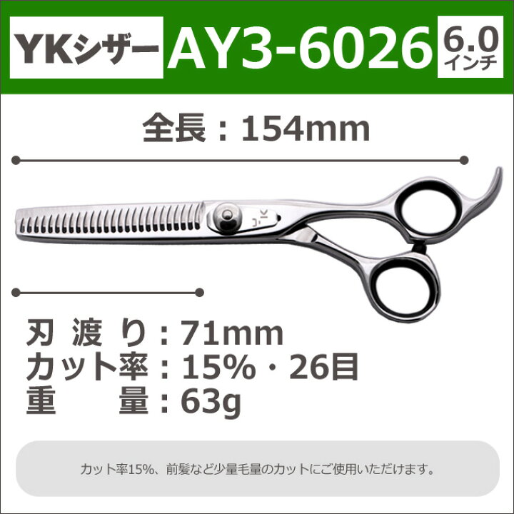 楽天市場】【50％OFF】散髪 ハサミ YKシザー AY3-6026（スキ 15％ 26目 