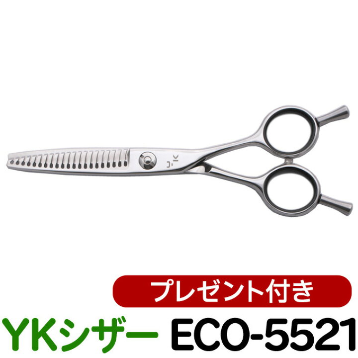 楽天市場】【50％OFF】散髪 ハサミ YKシザー ECO-5521（スキ 20％ 21目 