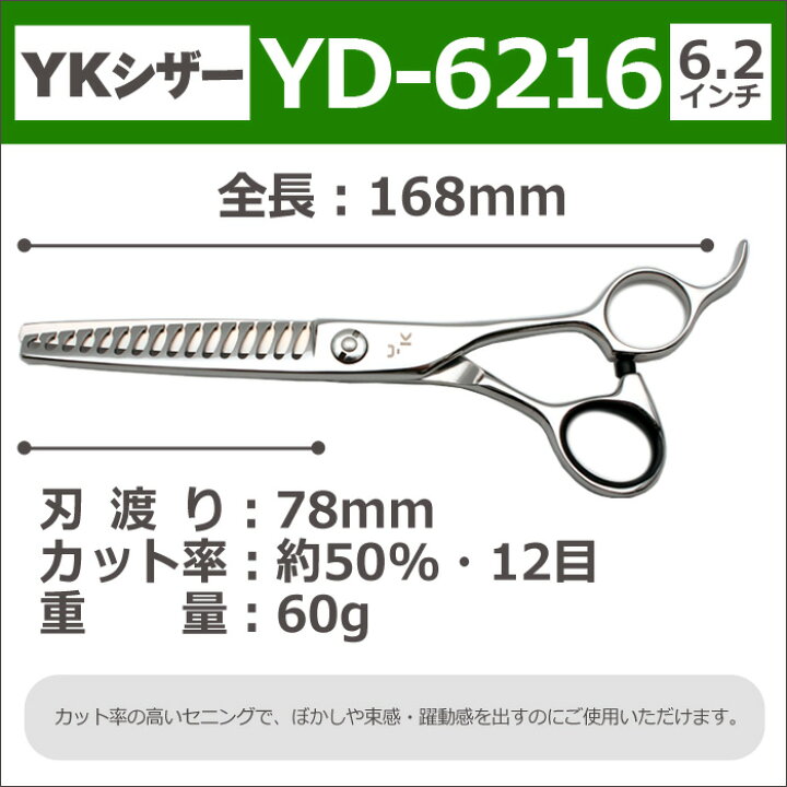 楽天市場】【50％OFF】散髪 ハサミ YKシザー YD-6216（スキ 50％ 16目 