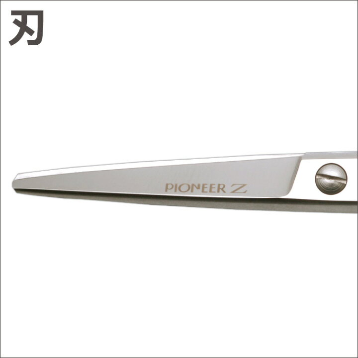 楽天市場】トリミングシザー パイオニア PIONEER Z-55F（カット 