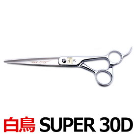 トリミングシザー 白鳥 SUPER 30D（カット・ロング／7.0インチ）ロングシザー 東京理器 【はさみ 犬用 プロ用シザー ペット用シザー 鋏 ハサミ トリミング トリマー カット トリミング用品 お手入れ用品】送料無料 super30d【CP】