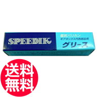 送料無料 スピーディクバリカン専用バリカングリース10g【犬用バリカン 替刃 ペット 業務用【TG】