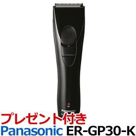 プレゼント付き 送料無料 Panasonic パナソニック 業務用 プロバリカン ER-GP30-K コードレス ※ER-145P-H後継機