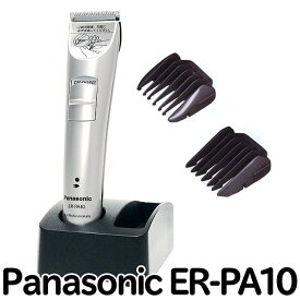 送料無料 ！PanasonicパナソニックコードレスバリカンER-PA10-S プロ用 業務用 頭髪用 坊主 床屋 サロン セルフカット