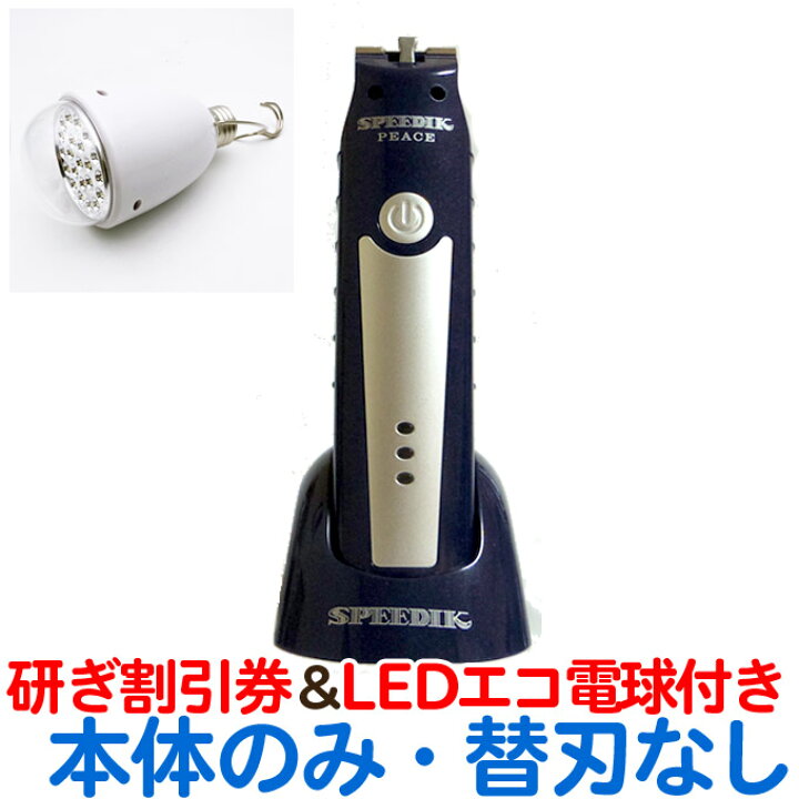 楽天市場】送料無料 スピーディク ピース 本体のみ刃なし PEACE 