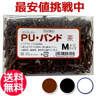 送料無料 ローレル フローラ PUバンド 40g #12 茶 黒 透明 FLORA ヘアゴム 髪ゴム ヘアアレンジ 用 髪留…