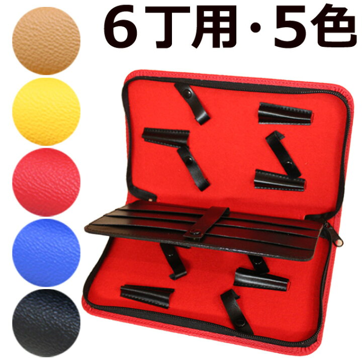 楽天市場】6丁用シザーケース ハサミ6丁+コーム3本+レザー3丁収納可 