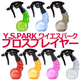 【定形外送料無料】Y.S.PARK ワイエスパーク プロスプレイヤー 7色【TG】