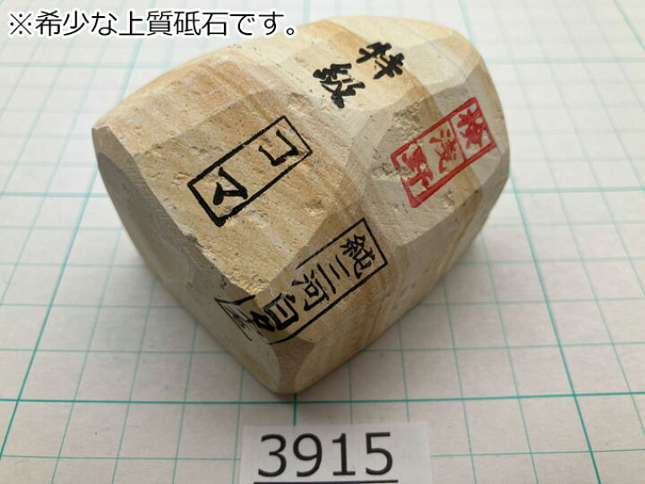 楽天市場】希少な上質砥石 純三河白名倉 コマ 細 特級 209g 天然砥石 