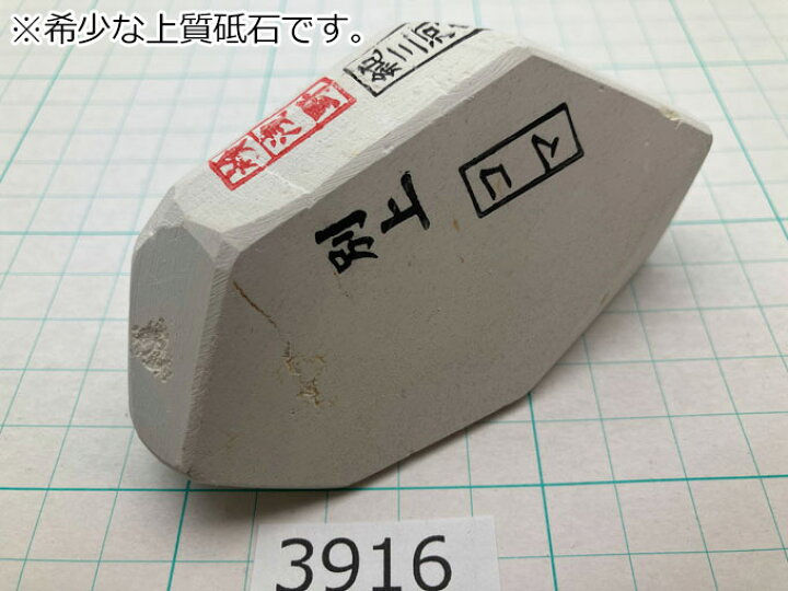 楽天市場】希少な上質砥石 純三河白名倉 砥石 コマ 細 別上 177g 天然 