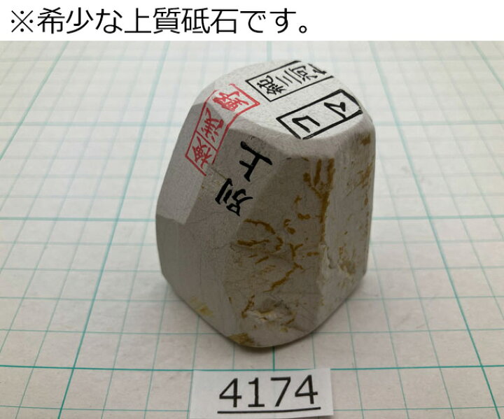 楽天市場】希少な上質砥石 純三河白名倉 砥石 コマ 細 別上 146g 天然 
