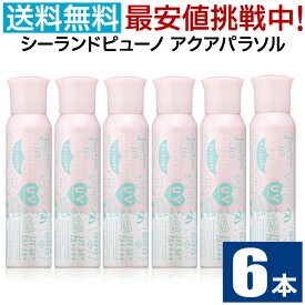 【6本セット】シーランドピューノ アクアパラソル ラ・フローラ K1 日焼け止め スプレー 100g SPF50+ PA++++ ウォータープルーフ UVカット 日焼け止めスプレー 髪 顔 全身用 サラサラ 撥水 専用クレンジング不要 パウダー パラベンフリー ラフローラ 無着色