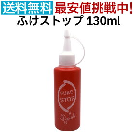 送料無料 ふけストップ ゴールド ローション（小）130ml フケストップゴールド G小ローション かゆみ止め 頭皮 ふけ 滝川 昭和化学 タキガワ サロン専売品 スカルプローション トニック【TG】