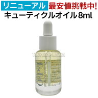 【リニューアル】国内正規品 OPI NSネイル＆キューティクルオイル 8mL ネイルオイル ネイチャーストロン…