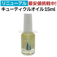 【リニューアル】国内正規品 OPI NSネイル＆キューティクルオイル 15mL ネイルオイル ネイチャーストロン…